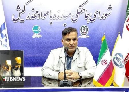 لزوم آگاه سازی فرزندان از خطرات موادمخدر توسط والدین