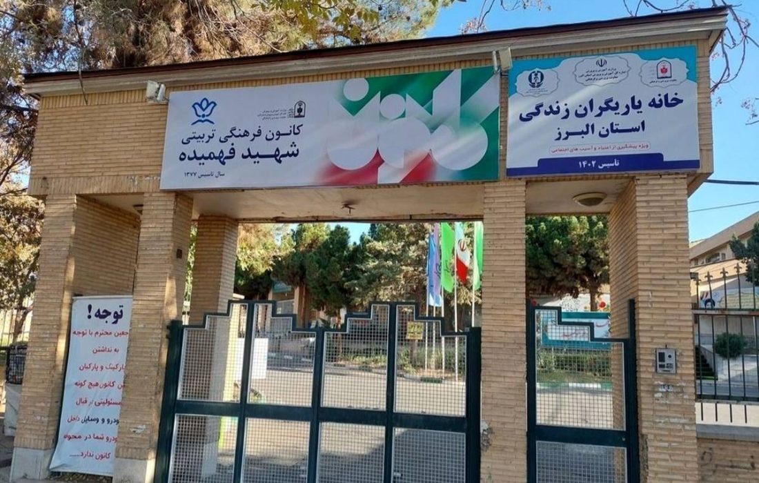 خانه‌های یاریگران زندگی در خط مقدم پیشگیری از آسیب‌های اجتماعی هستند