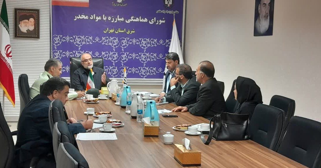 لزوم ایجاد وحدت رویه در ساماندهی معتادان متجاهر شرق استان تهران