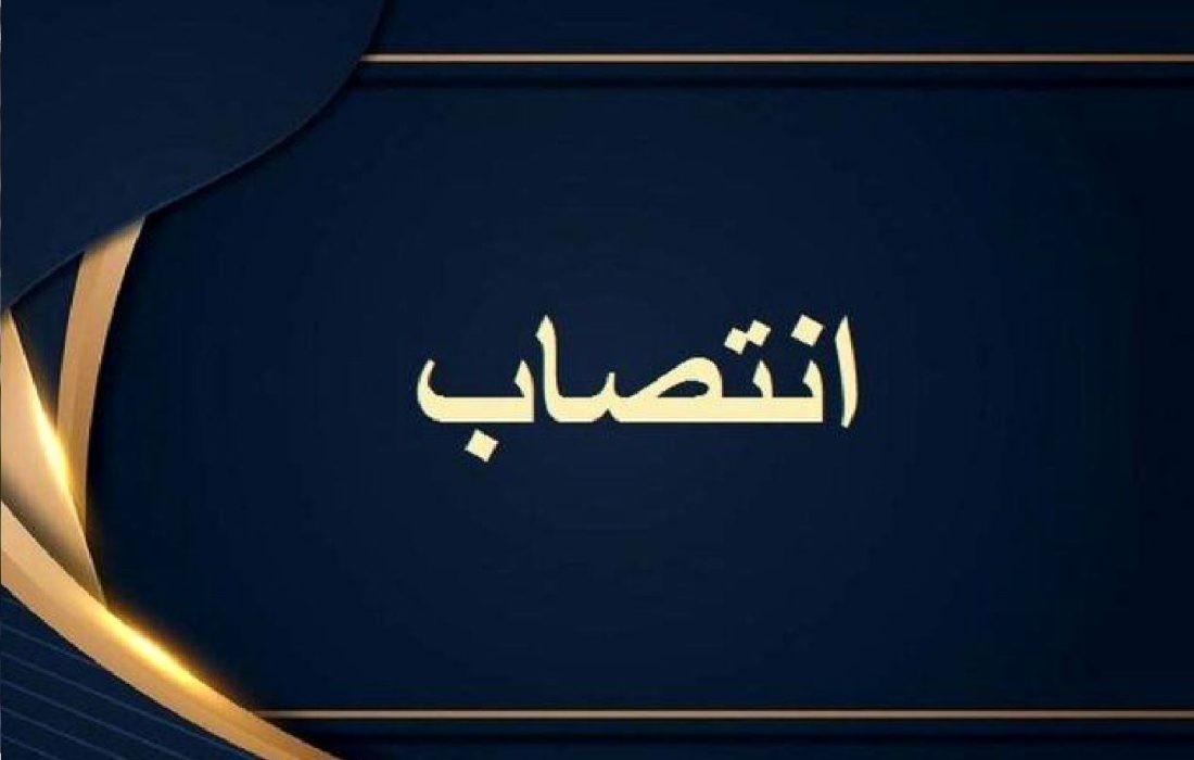 انتصاب رئیس کمیته استانی نظارت بر مراکز ماده ۱۶ شورای هماهنگی مبارزه با مواد مخدر فارس