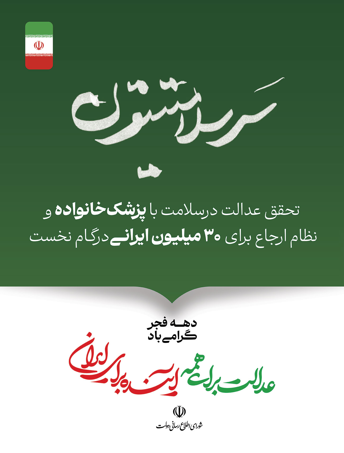 دهه فجر مبارک