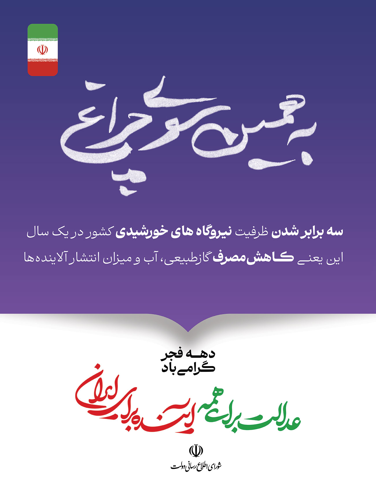 دهه فجر مبارک