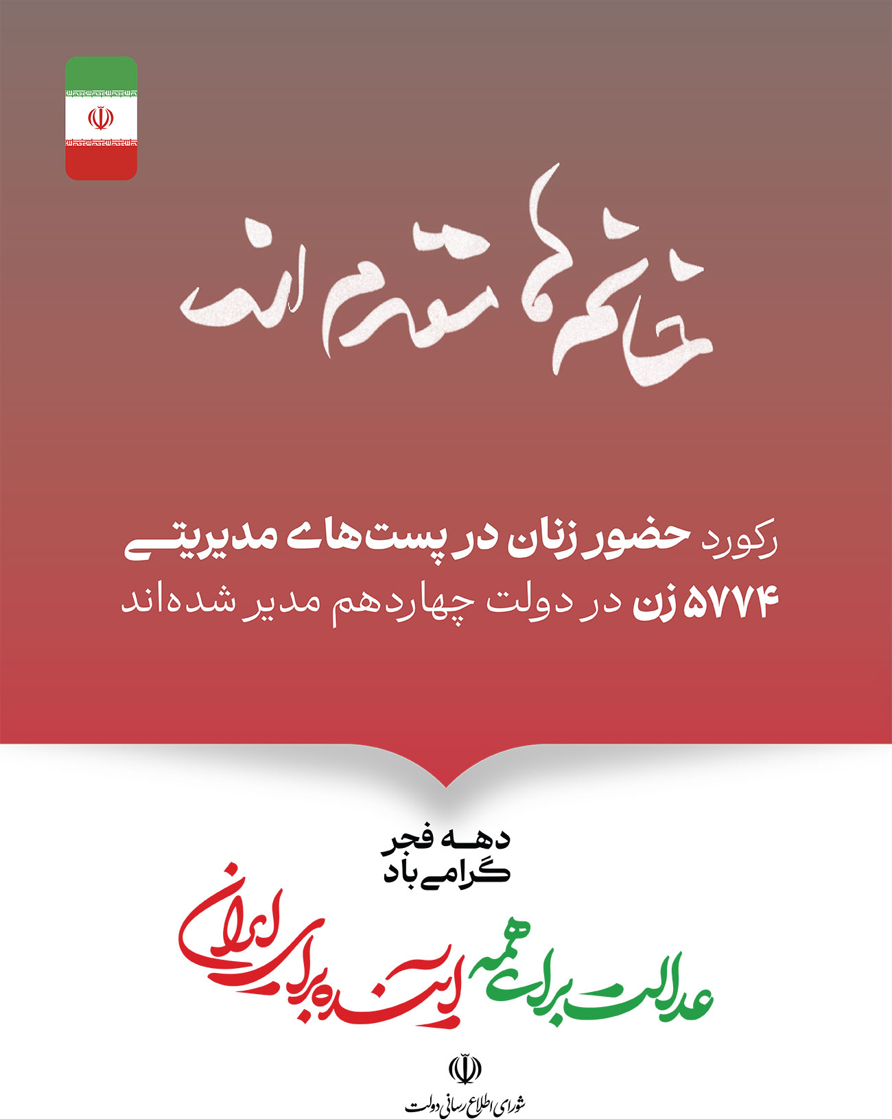 دهه فجر مبارک