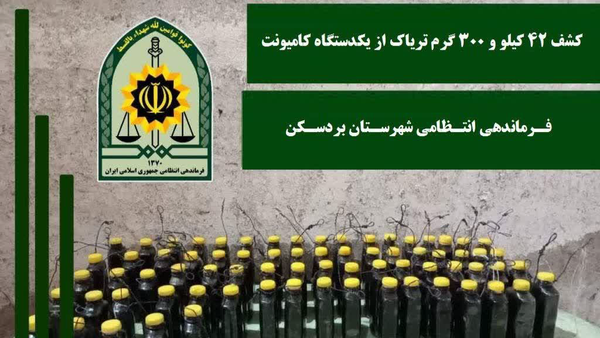کشف ۴۲ کیلو و ۳۰۰ گرم تریاک در شهرستان بردسکن