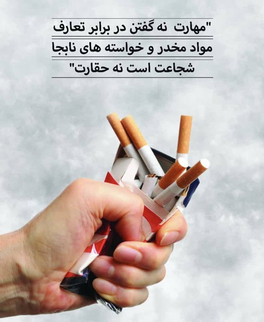 مهارت نه گفتن را بیاموزید