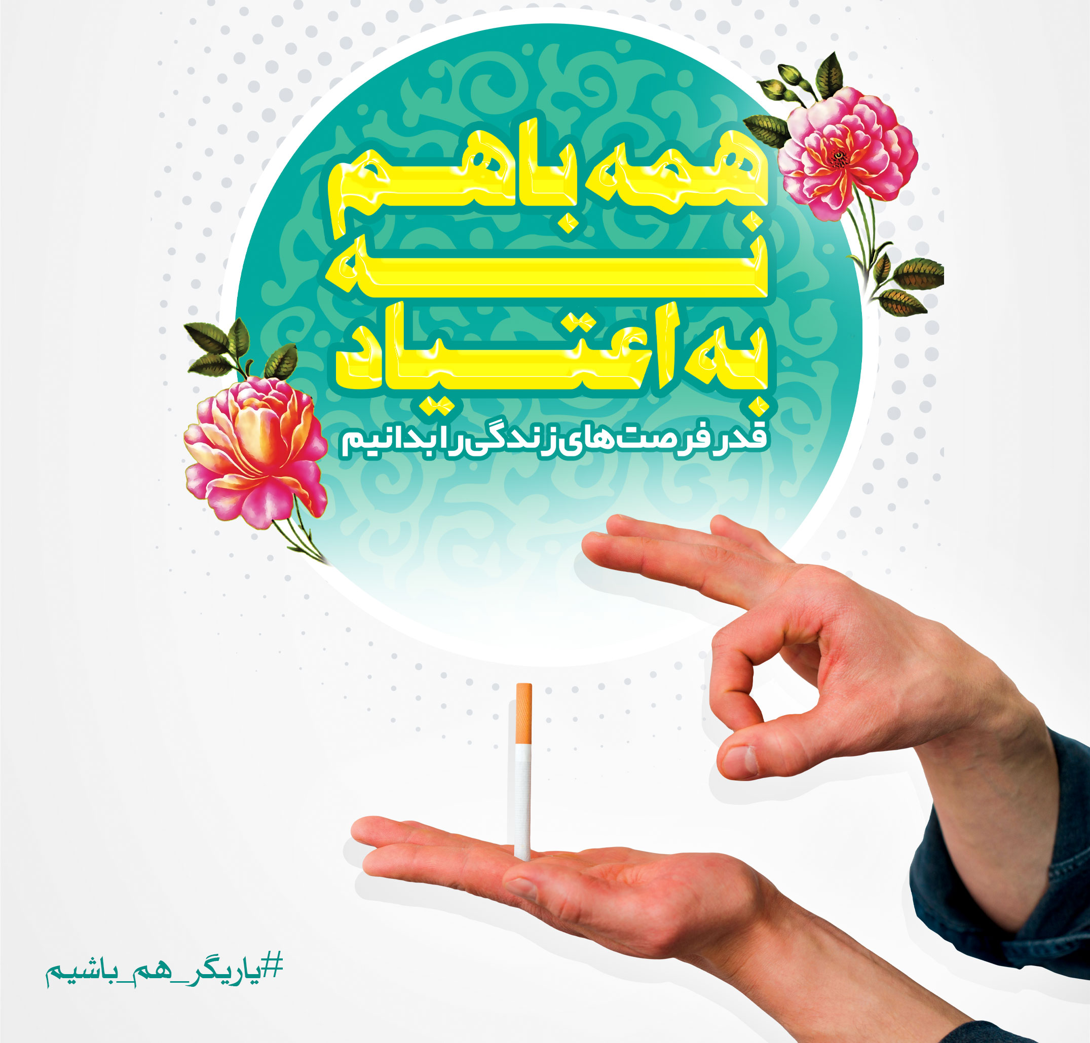 یاریگر هم باشیم