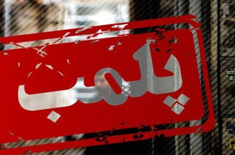 مرکز ترک اعتیاد متخلف در کاشان پلمب شد