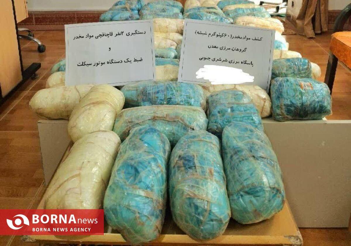 کشف بیش از ۱۵۳ کیلوگرم ماده مخدر صنعتی در مرز دوغارون