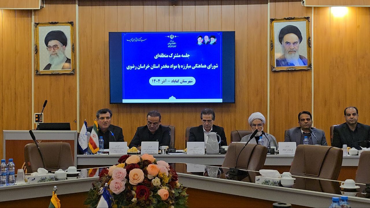 معاون استاندار خراسان رضوی: کاهش معضل اعتیاد نیازمند پیشگیری و آگاهی‌بخشی است