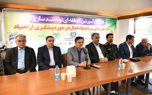 افتتاح کارگاه منطقه‌ای توانمندسازی سازمان‌های مردم‌نهاد فعال در حوزه پیشگیری از اعتیاد در گلستان