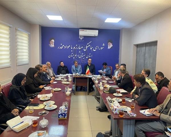 برگزاری دومین نشست کمیته فرهنگی و پیشگیری شورای هماهنگی مبارزه با مواد مخدر سیستان و بلوچستان
