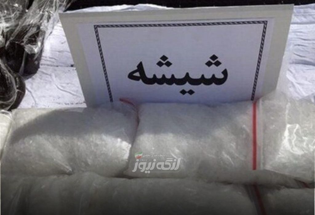 کشف محموله ۲۸۰ کیلویی شیشه از کامیون در محور بندرلنگه