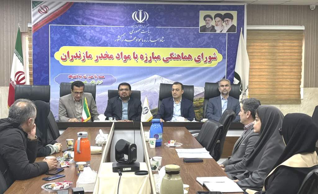 تدوین نقشه راه و برنامه عملیاتی استان مازندران در راستای هدف کاهش ۱۰درصدی شیوع اعتیاد