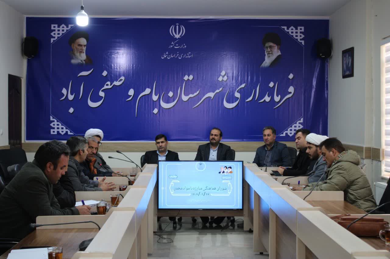 برگزاری جلسه شورای هماهنگی مبارزه با مواد مخدر شهرستان بام و صفی‌آباد