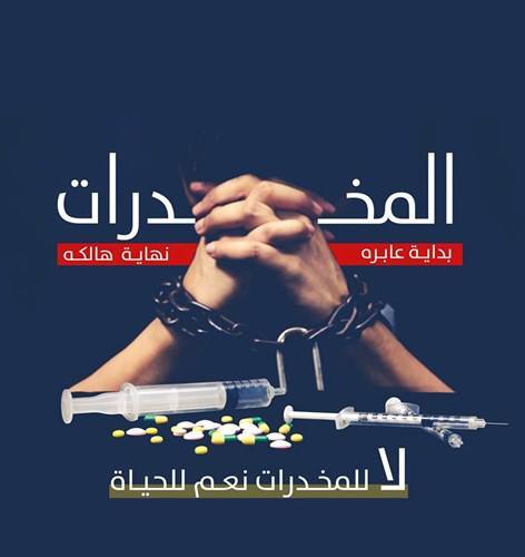 آغاز سومین کنفرانس منطقه ای مبارزه با مواد مخدر در عراق