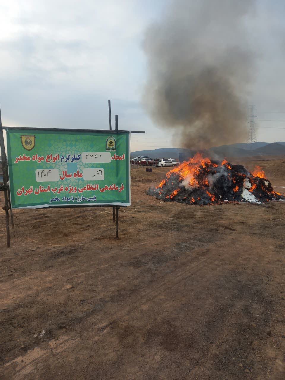 امحاء بیش از ۳ تن مواد مخدر در غرب استان تهران