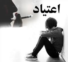 نشانه‌هایی که خبر از اعتیاد نوجوان شما می‌دهد