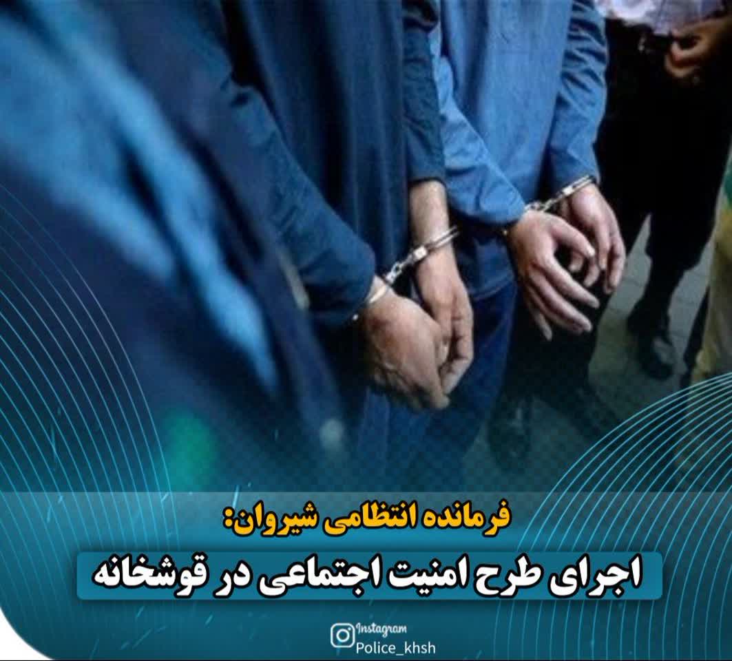 اجرای طرح امنیت اجتماعی در قوشخانه