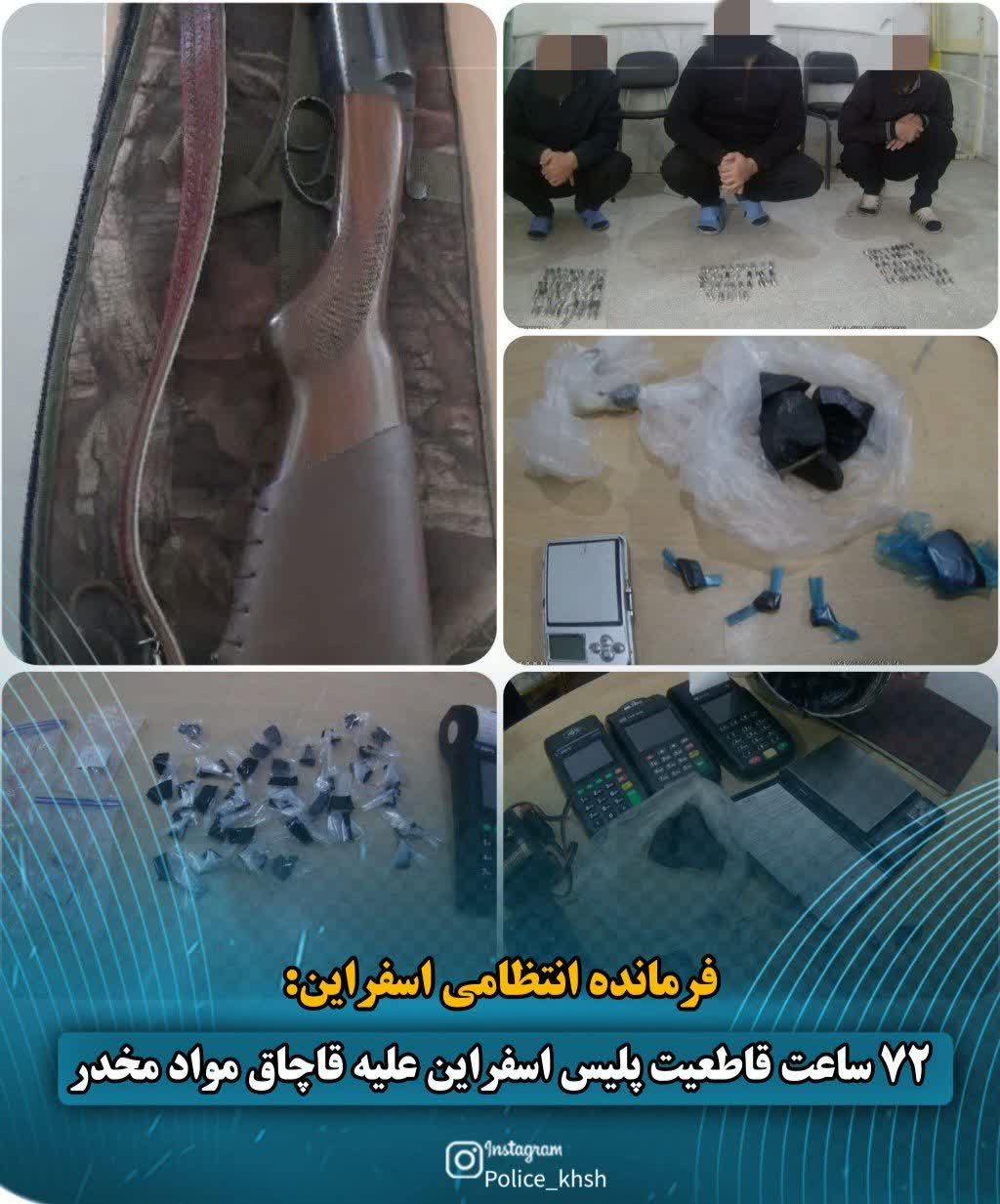 ۷۲ ساعت قاطعیت پلیس اسفراین علیه قاچاق مواد مخدر
