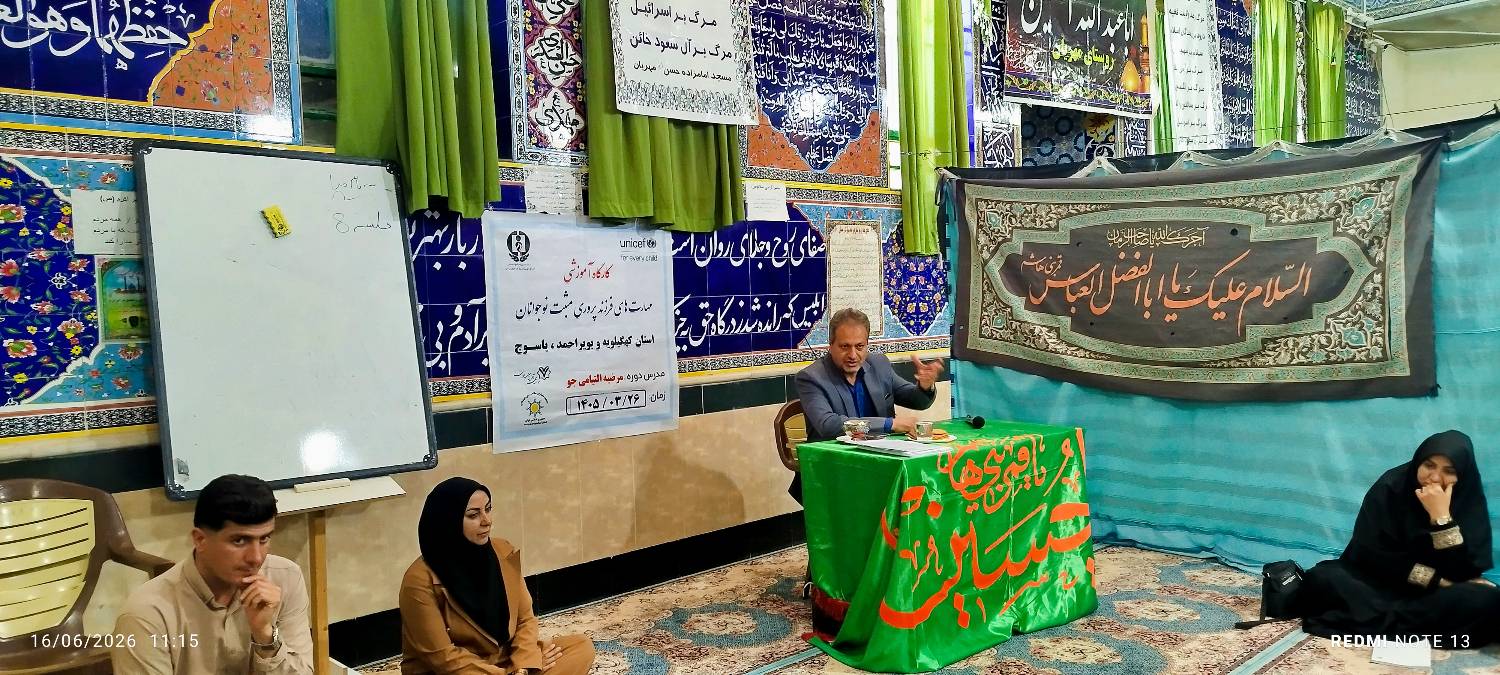 برگزاری کارگاه فرزندپروری مثبت در کهگیلویه و بویراحمد؛ راهکاری برای پیشگیری از اعتیاد