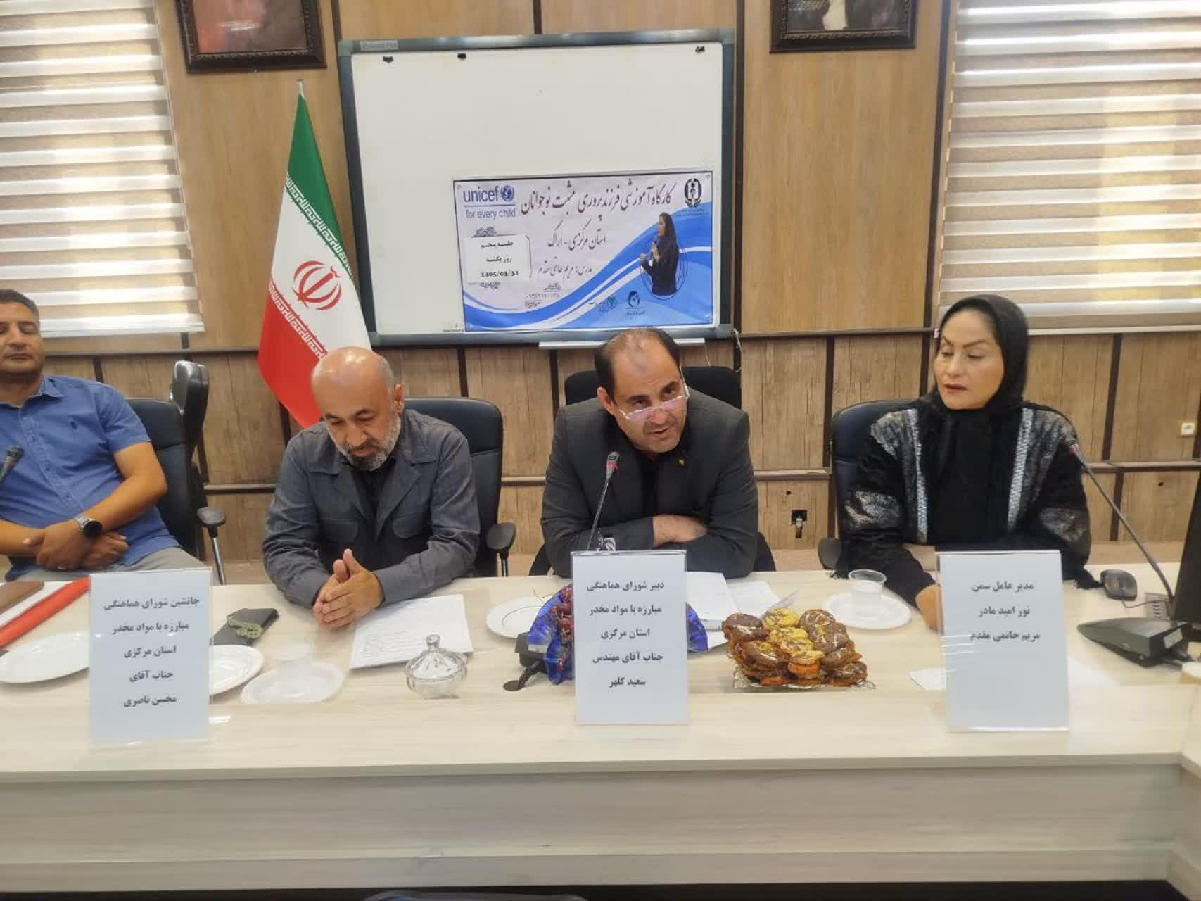 برگزاری پنجمین جلسه از کارگاه آموزشی فرزندپروری برای والدین در اراک