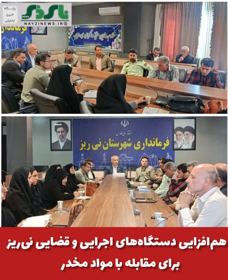 همافزایی دستگاههای اجرایی و قضایی نیریز برای مقابله با مواد مخدر