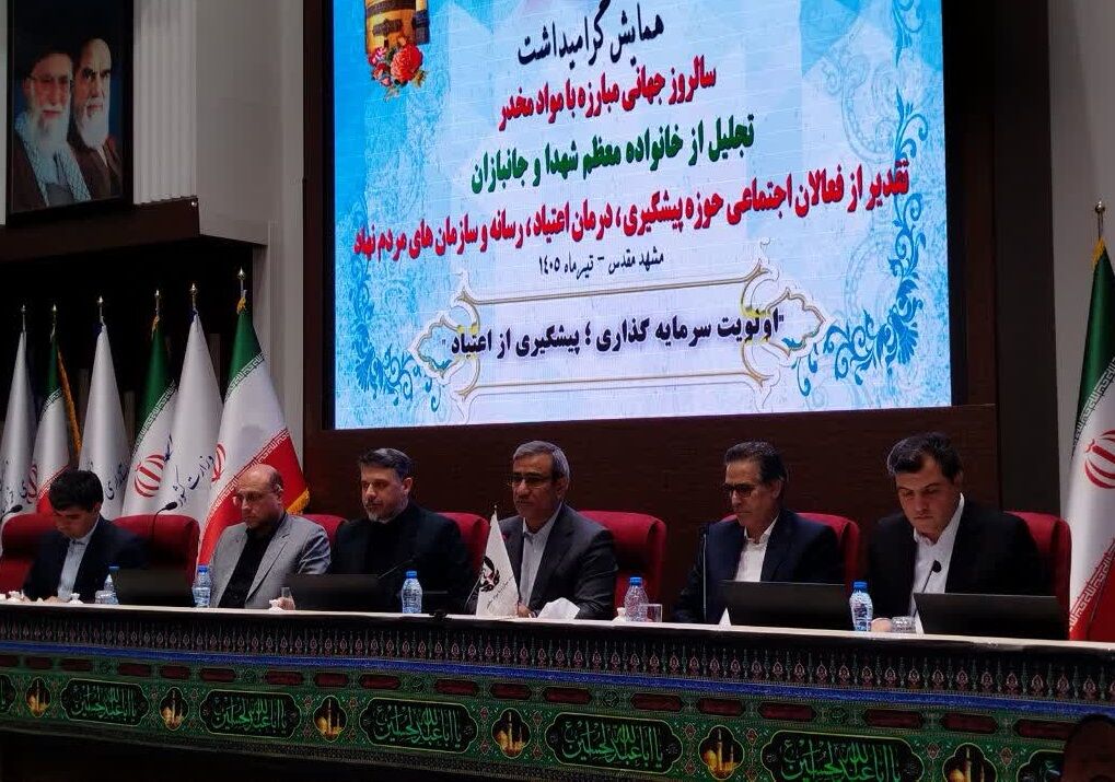 تأکید استاندار خراسان رضوی بر ضرورت توسعه پویش‌های مردمی در مبارزه با مواد مخدر