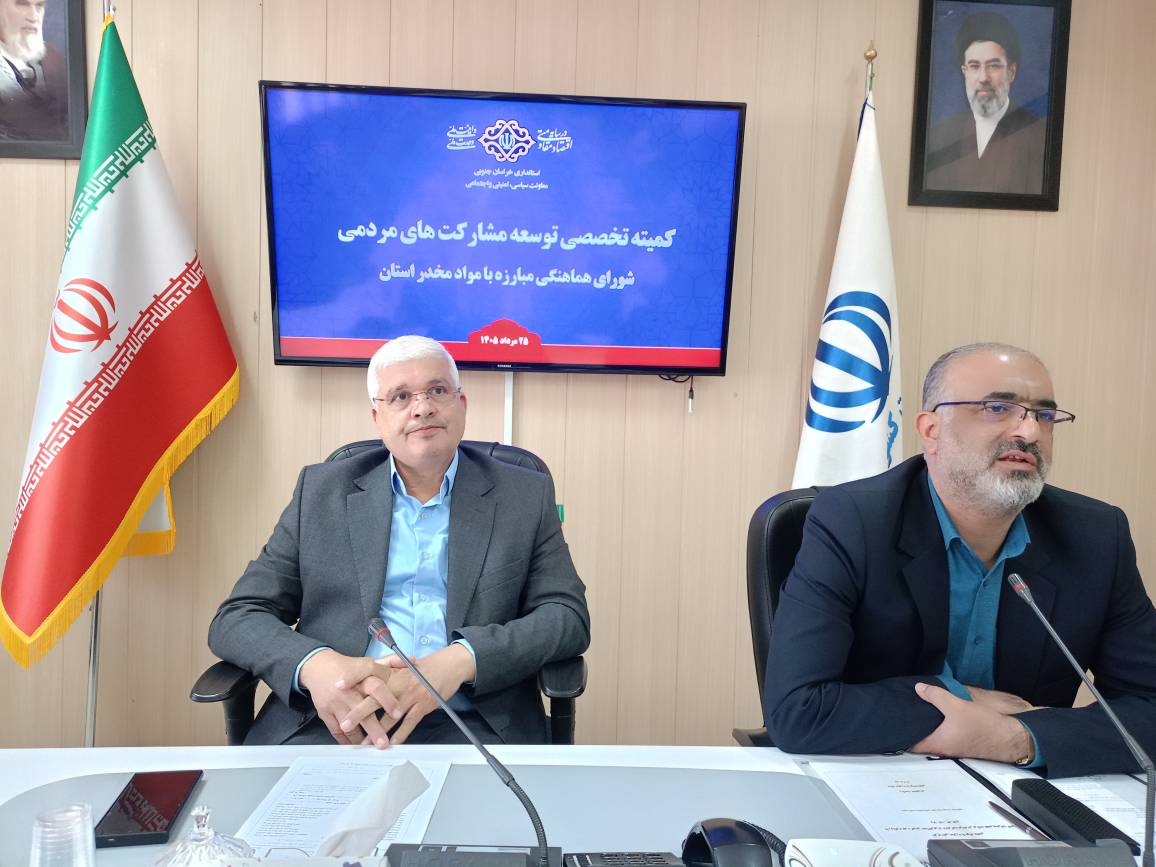 بررسی محورهای توسعه روستایی و پیشگیری از اعتیاد در سومین نشست کمیته مشارکتهای مردمی استان خراسان جنوبی
